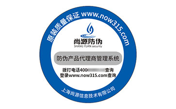 不干胶防伪