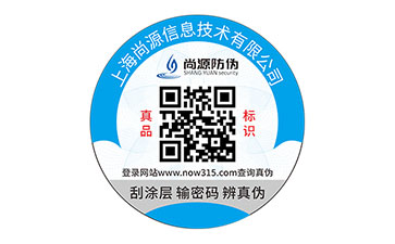 不干胶防伪标签