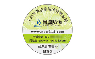 不干胶防伪标识