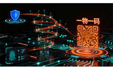 一物一码