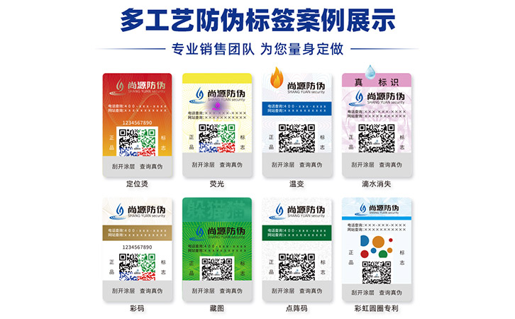 上海尚源防伪