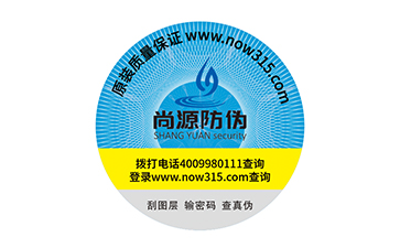 上海尚源防伪