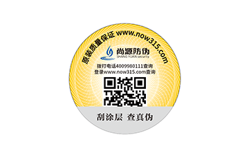 上海尚源防伪