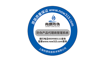 上海尚源防伪