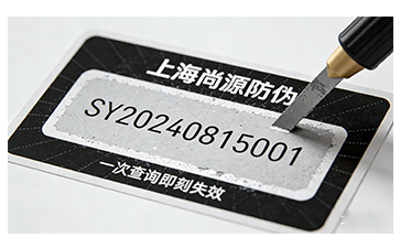 上海尚源防伪