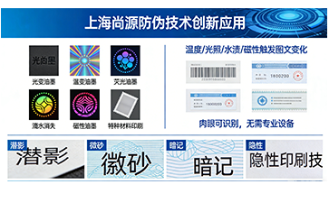 上海尚源防伪