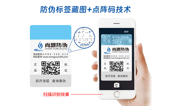 防伪标签