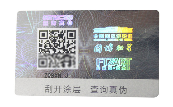 防伪标签