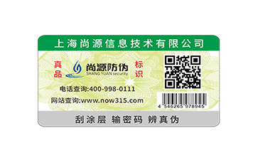 上海尚源防伪