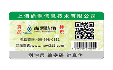 上海尚源防伪