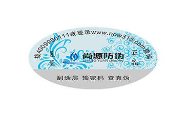 上海尚源防伪