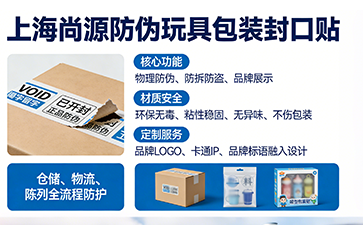 上海尚源防伪