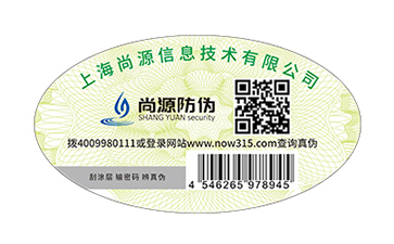 上海尚源防伪
