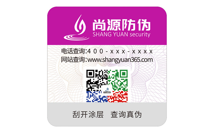 二维码防伪标签