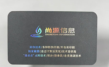 上海尚源防伪