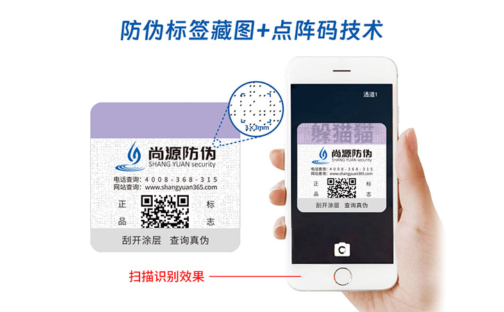 隐形藏图防伪标签