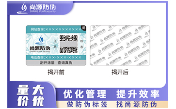 上海尚源防伪
