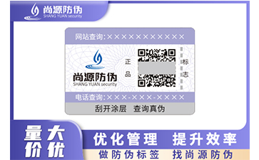 上海尚源防伪