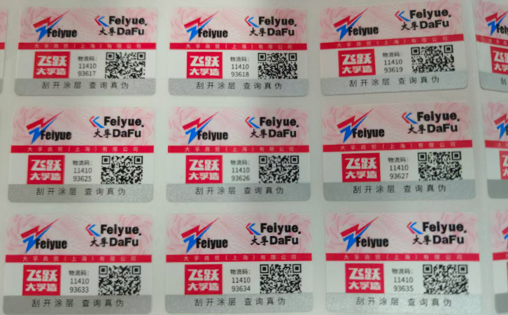上海尚源防伪标签
