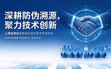 防伪溯源