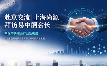 防伪溯源