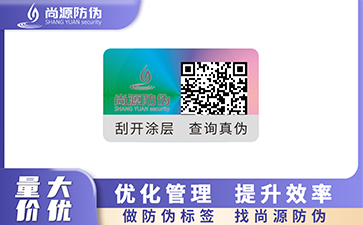 上海尚源防伪
