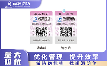 上海尚源防伪