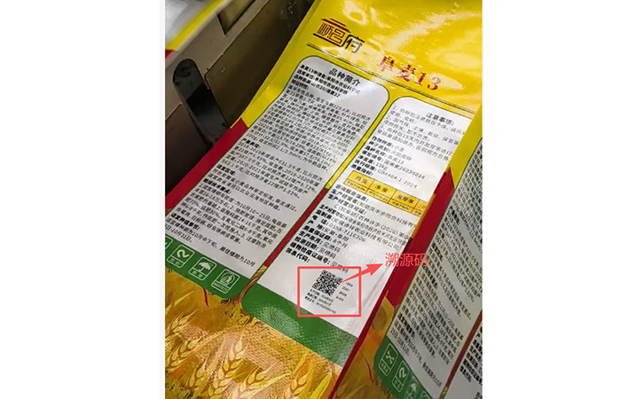 种子防伪溯源