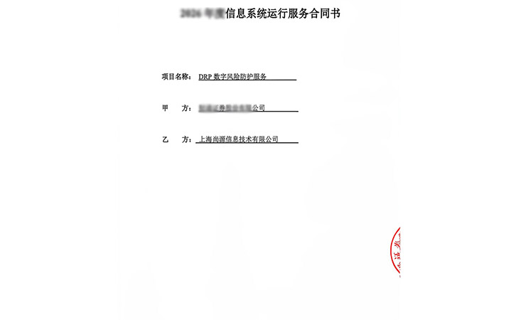 上海尚源防伪公司